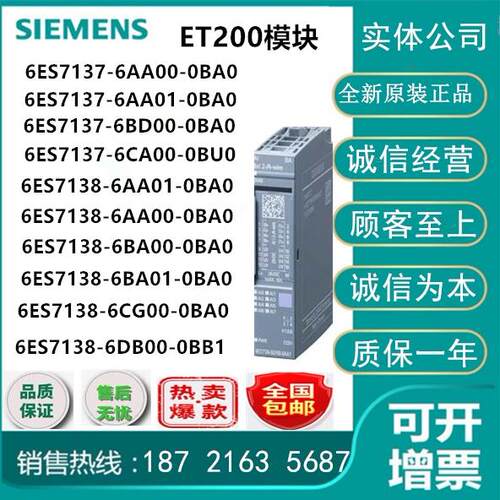 西门子6ES7137/7138-6AA00/6BD00/6BA00/6CG00/6DB/01-0BA0/0BB1