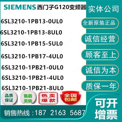西门子变频器6SL3210-1PB13/1PB15/1PB17/1PB21-0/8/5/4/UL0/AL0