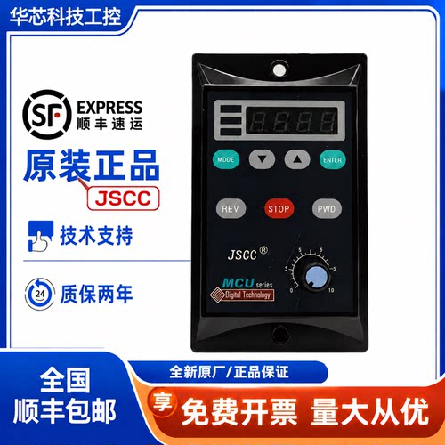 正品原装JSCC精密数显调速器