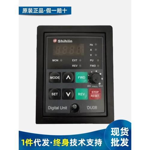 Shihlin士林变频器SS2/SC3外接控制面板DU06/DU08/DU10操作面板