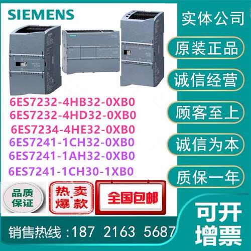 6ES7232/7234/7241-4HA/1CH30/4HB/4HD/4HE/1CH/1AH32-0XB0