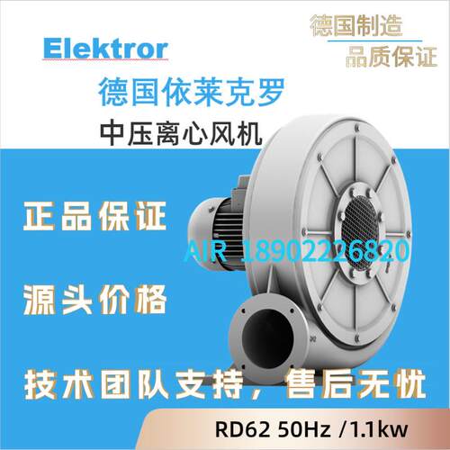 依莱克罗离心风机工业用UL认证可定制德国Elektror风机设备