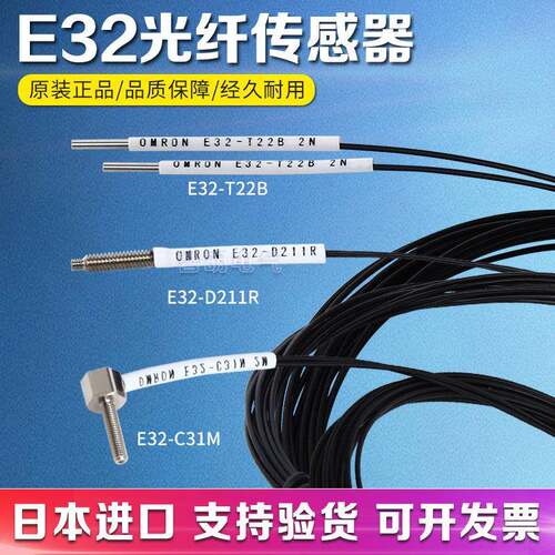 全新原装欧姆龙光纤传感器探头E32-C31N D211R ZT11N T22B DC200E