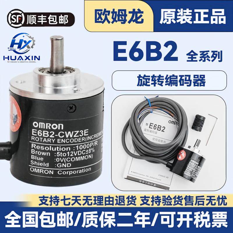 OMRON编码器E6B2-CWZ6C原装正品光电旋转编码器CWZ5B Z1X1000P/R - 实物图