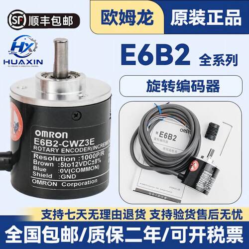 OMRON编码器E6B2-CWZ6C原装正品光电旋转编码器CWZ5B Z1X1000P/R