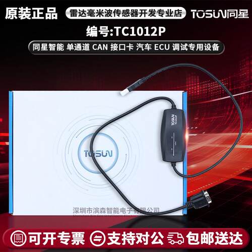同星智能 TC1012P 单通道 CAN 接口卡 汽车 ECU 调试专用设备