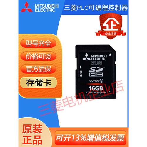 原装三菱存储卡SD卡NZ1MEM-2/4/8/16GBSD Q4MCA/NZ2MC-1/2/4/8MBS