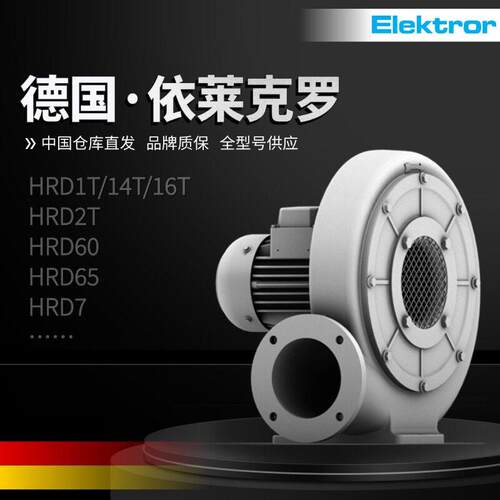 Elektror依莱克罗风机D52 D060D064 D066 D072 D08 D082 D09 D092