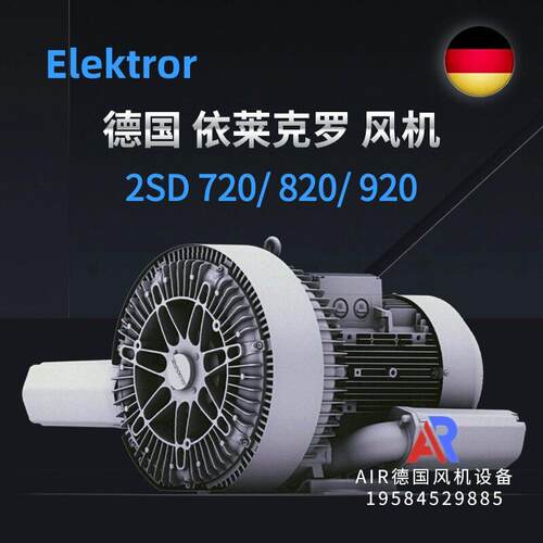 Elektror依莱克罗2SD820-50/8.5/11/15kw高压旋涡风机鱼塘增氧泵