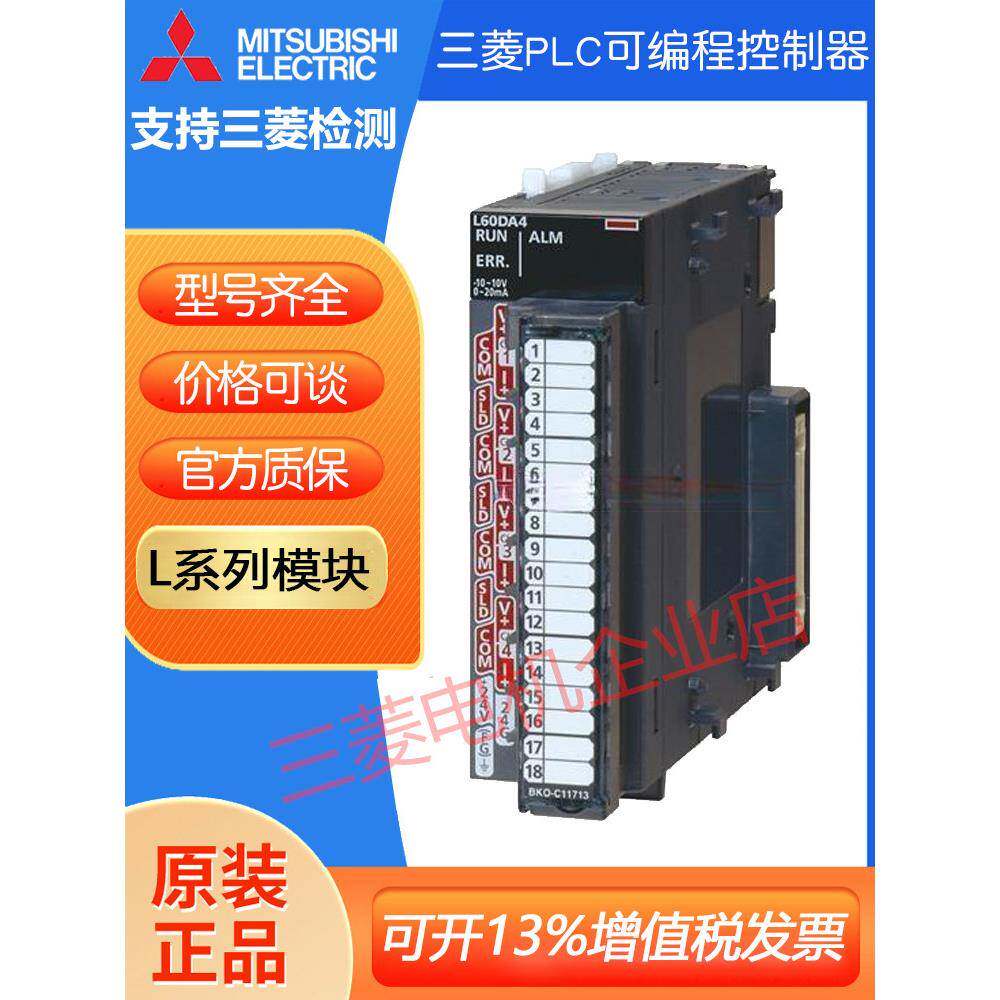 三菱模拟量模块L60AD4-C其它元器件