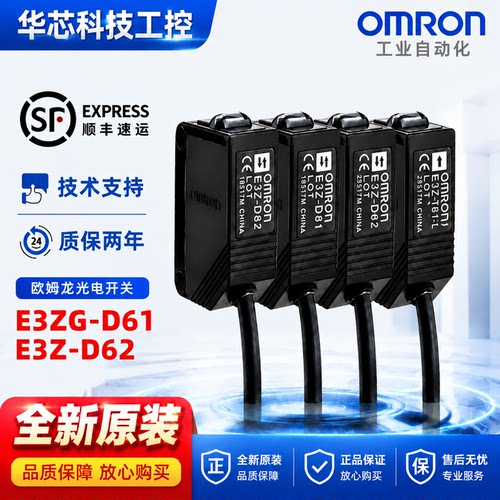 欧姆龙E3Z系列光电开关传感器