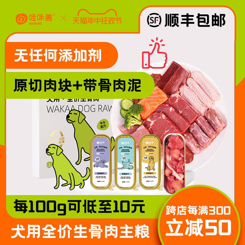 哇咔兽犬用全价生骨肉 宠物狗主粮 高蛋白营养湿粮主食 银蕨牛肉 宠物/宠物食品及用品 狗全价冷鲜粮 原图主图