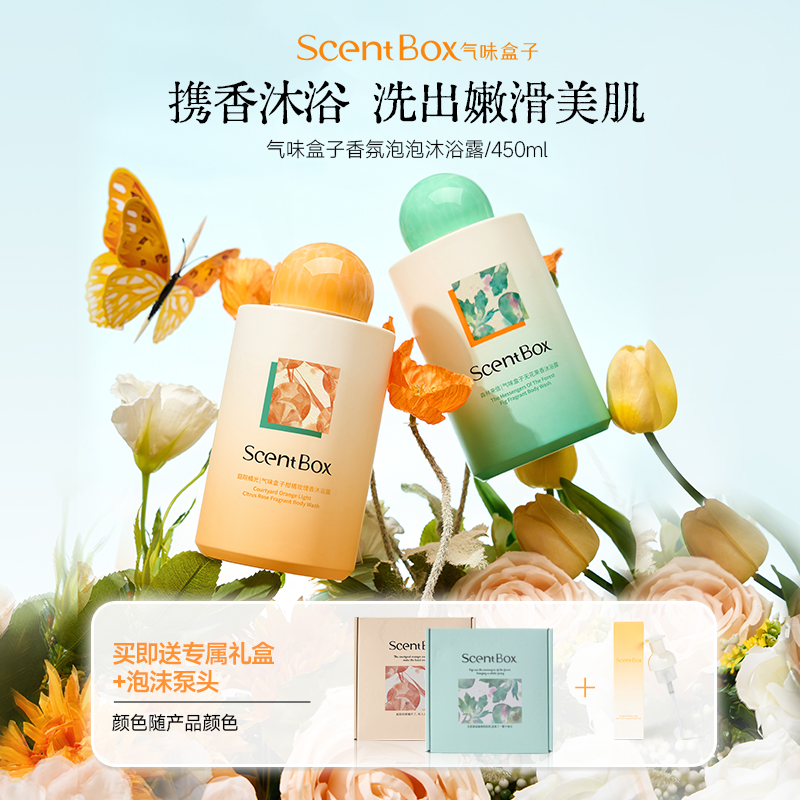 气味盒子持久留香泡沫香氛沐浴露