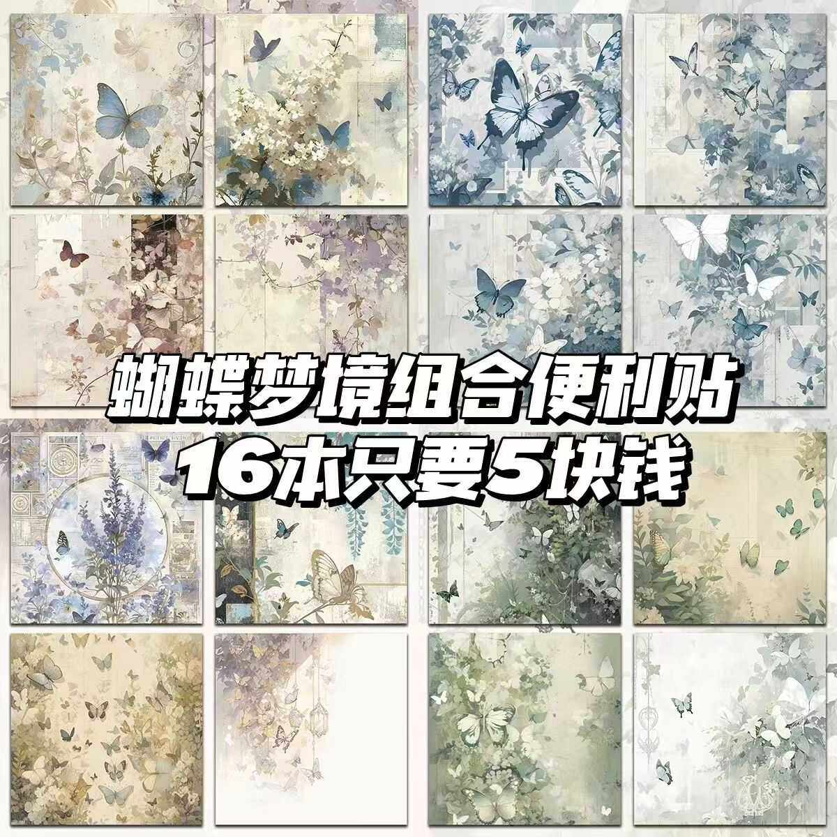 나비꿈 조합 메모지 오리지널 16매의 멋진 메모지로 학생 메모와 함께 N번 붙여 넣을 수 있습니다