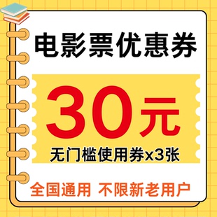 淘票票猫眼电影票优惠券30元无门槛全国通用功夫女足电影票代金券