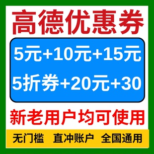 高德打车优惠券高德地图顺风车券打车券代金券兑换码通用优惠劵卷