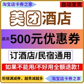 美団酒店民宿抵用券优惠券无门槛代金券预订定房公寓宾馆全国通用