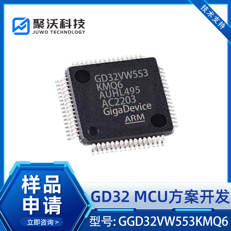 GD32VW553KMQ6开发板评估板 GD32MCU方案开发 国产单片机解决方案