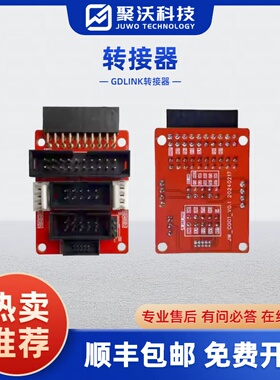 聚沃科技JLINK/GDLINK/转接器/摄像头/开发板调试