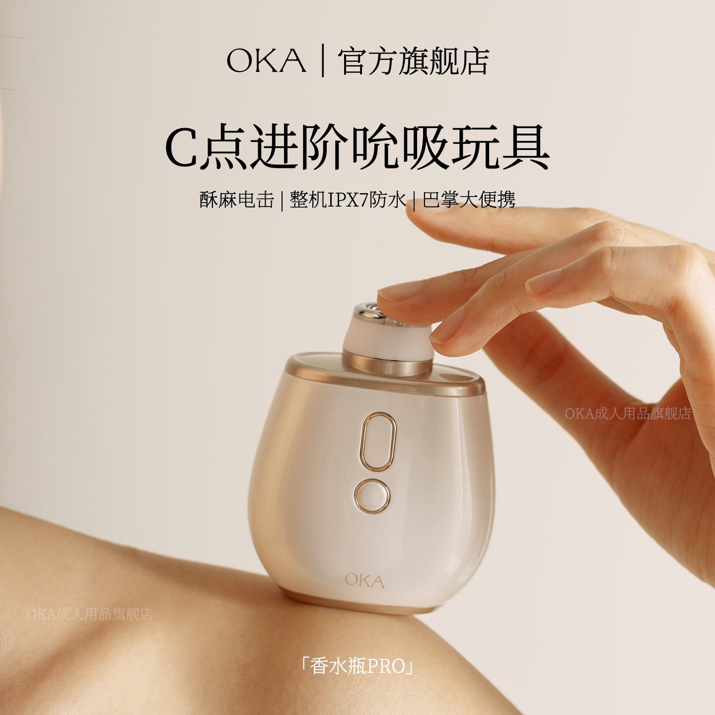 oka香水瓶pro吮吸跳蛋女生阴蒂刺激自慰器情趣解闷小玩具静音宿舍