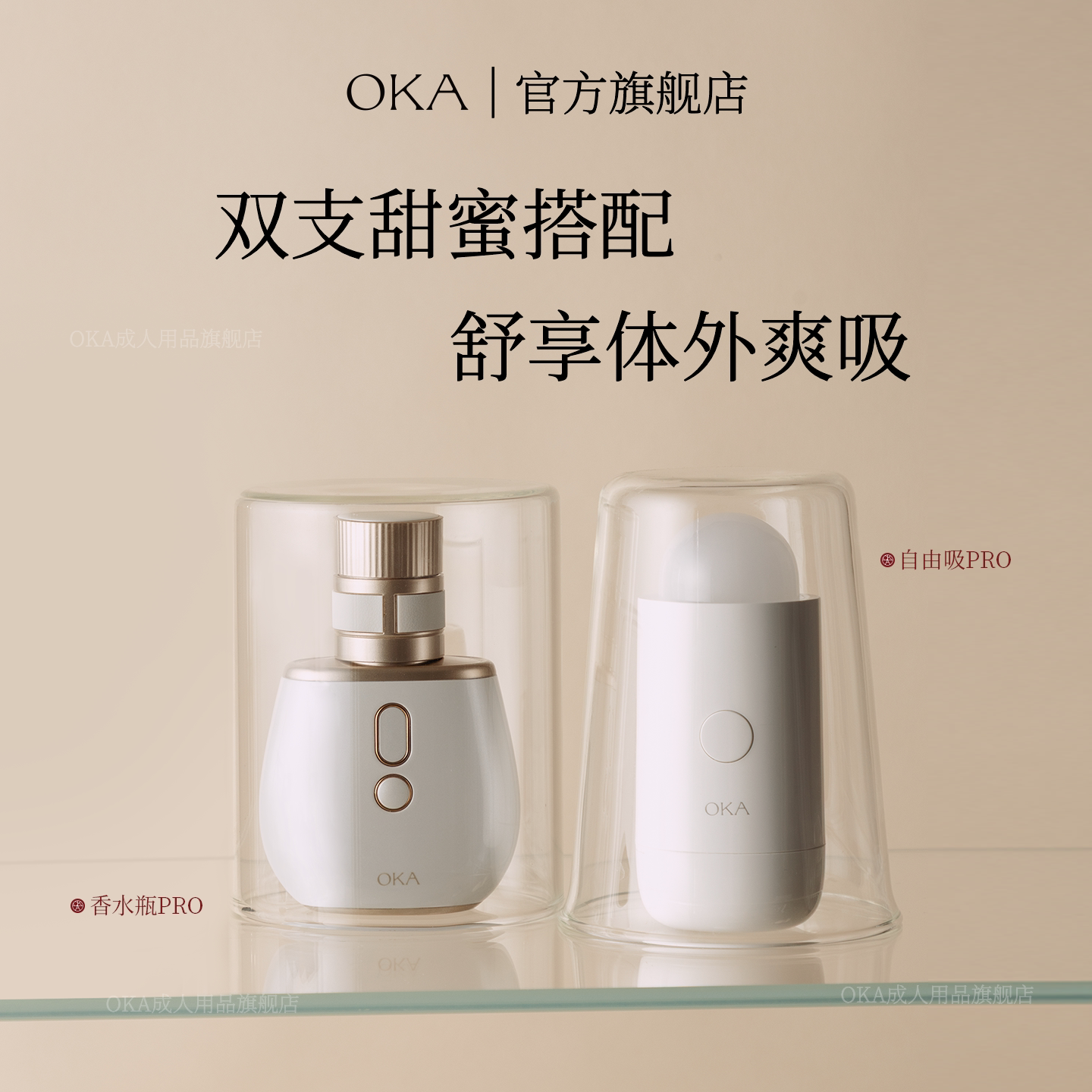 OKA香水瓶吸吸乐女性吮吸静音跳蛋成人用品情趣自慰器自由吸玩具