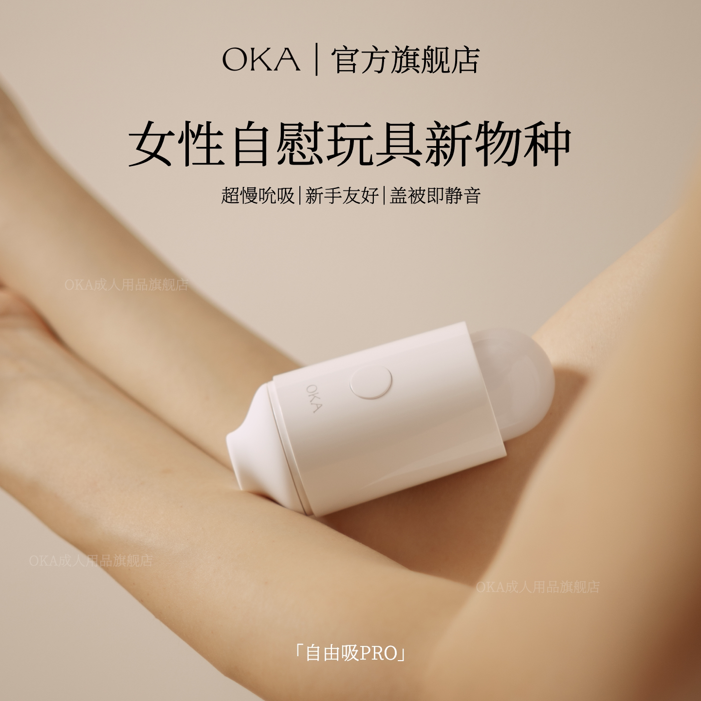 OKA自由吸PRO吮吸玩具静音跳蛋女生成人用品情趣自慰器不入体拍打