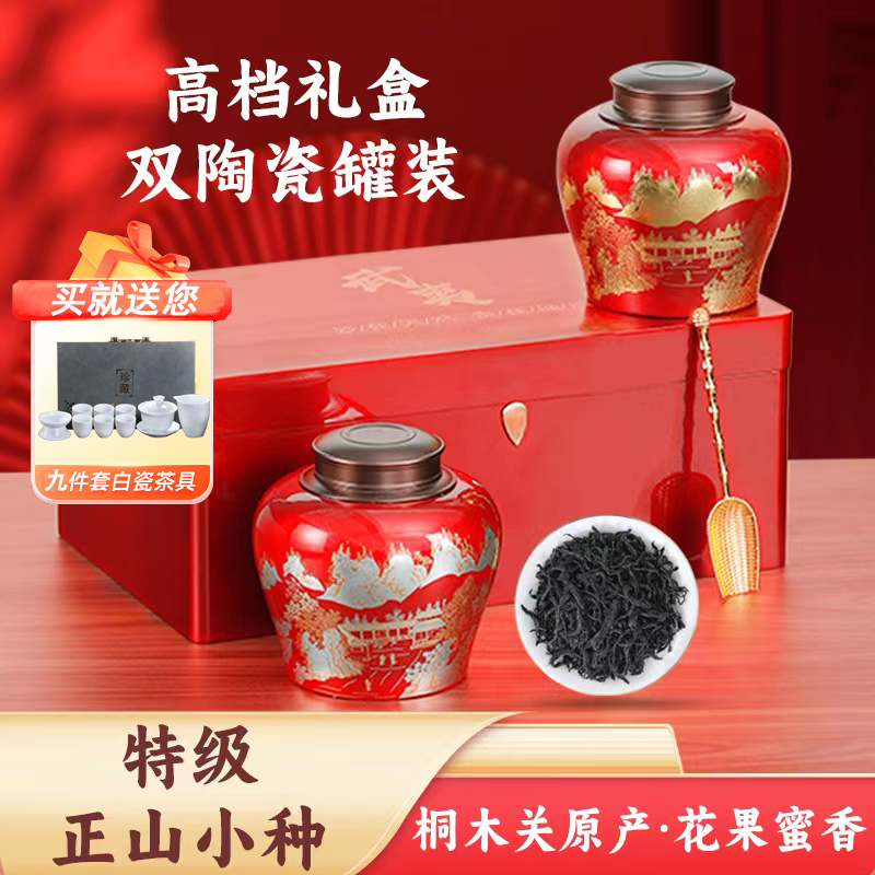武夷山特级红茶烟松桂圆香正山小种高档珐琅彩陶瓷罐礼盒装送好礼