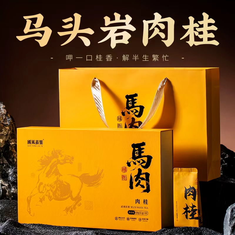 马头岩肉桂礼盒装250克武夷岩茶