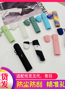 适配悦克五代青羽硅胶保护套5代悦客保护壳防尘防刮孔位精准简约小清新保护壳送防丢挂绳