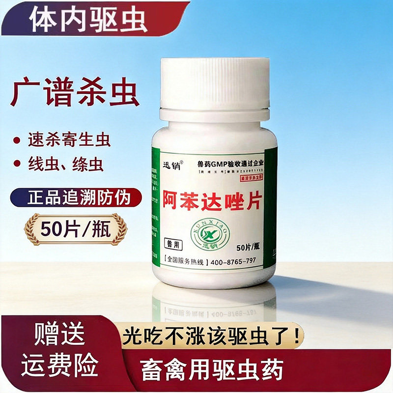 阿苯达唑片宠物用小狗猫咪狗打虫专用驱虫药狗狗体内驱虫兽药正品