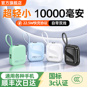 【3C认证】自带双线超级快充电宝
