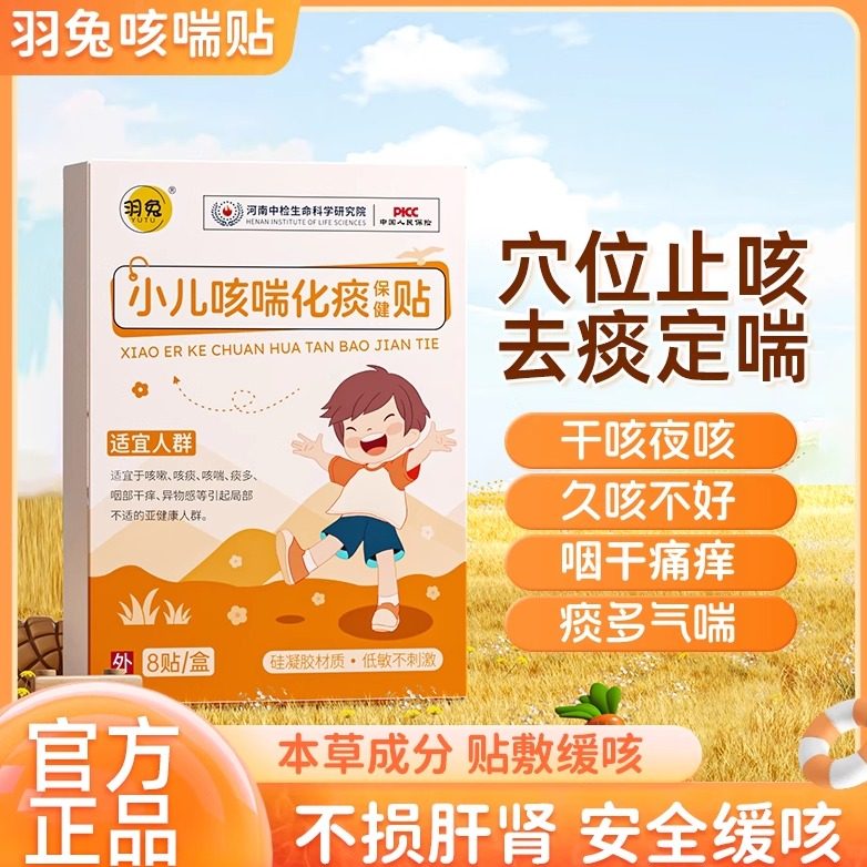 羽兔小儿咳喘贴羽兔咳喘贴儿童夜咳干咳异物咳喉平喘官方正品,婴童用品,宝宝防胀气贴/肚脐贴/鼻通贴,淘宝优惠券,粉丝福利购,淘宝优惠卷