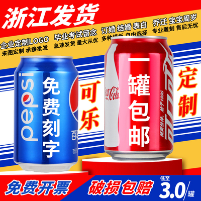 中高考可口可乐定制刻字易拉罐