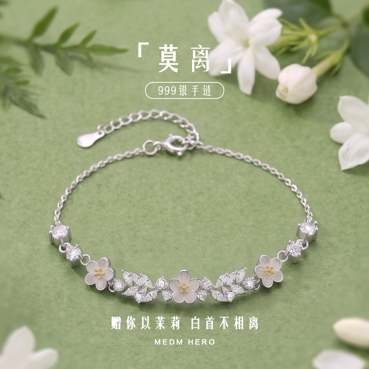 999足银莫离茉莉花手链百搭简约时尚手饰情人节送女朋友生日礼物