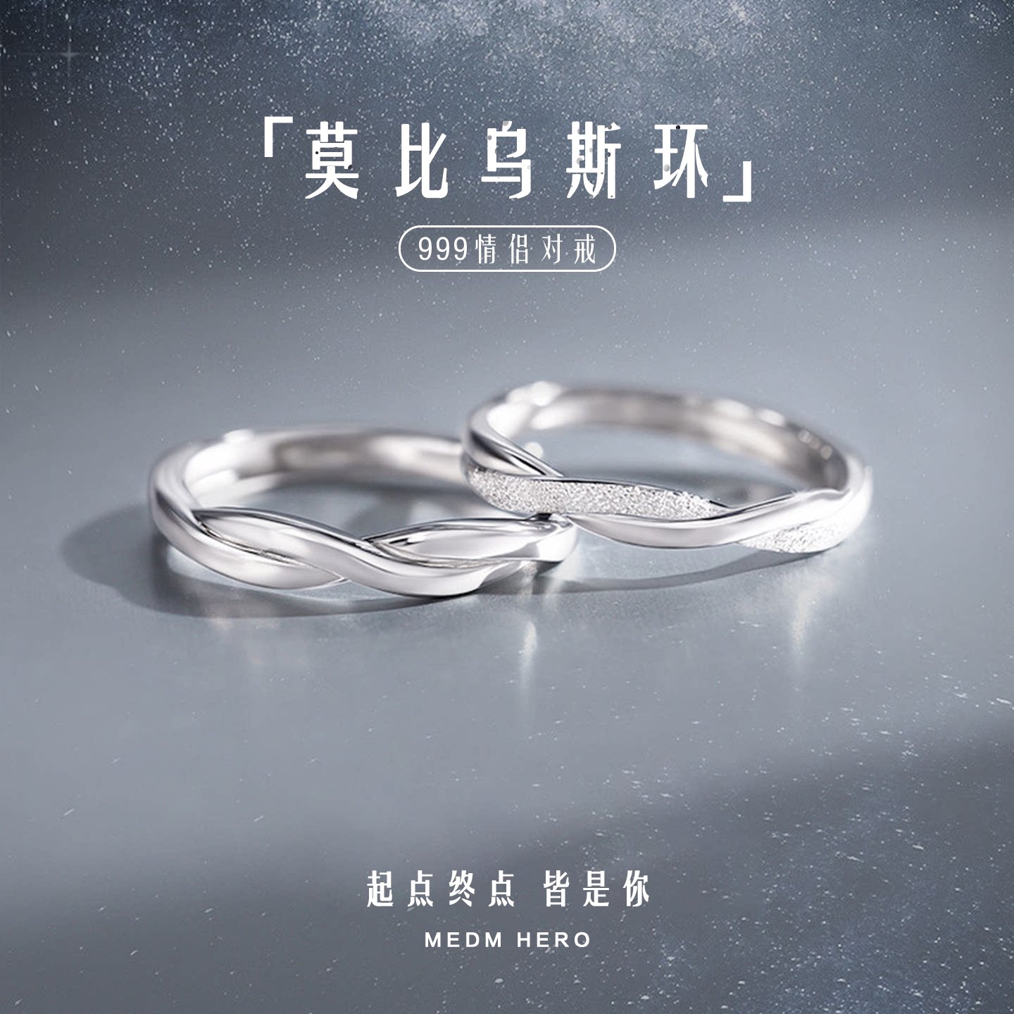 莫比乌斯环戒指S999银对戒轻奢简约百搭时尚高级感生日礼物送女友