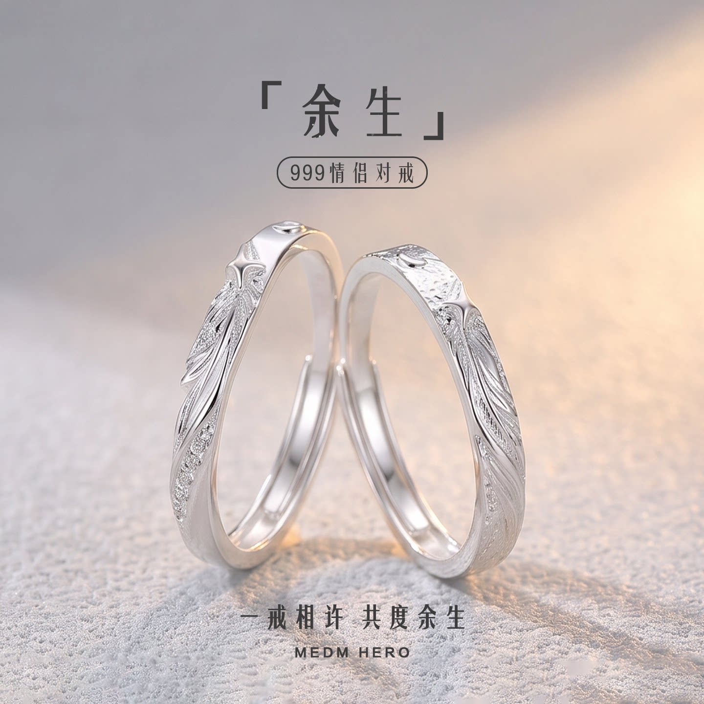 余生情侣对戒时尚简约戒指