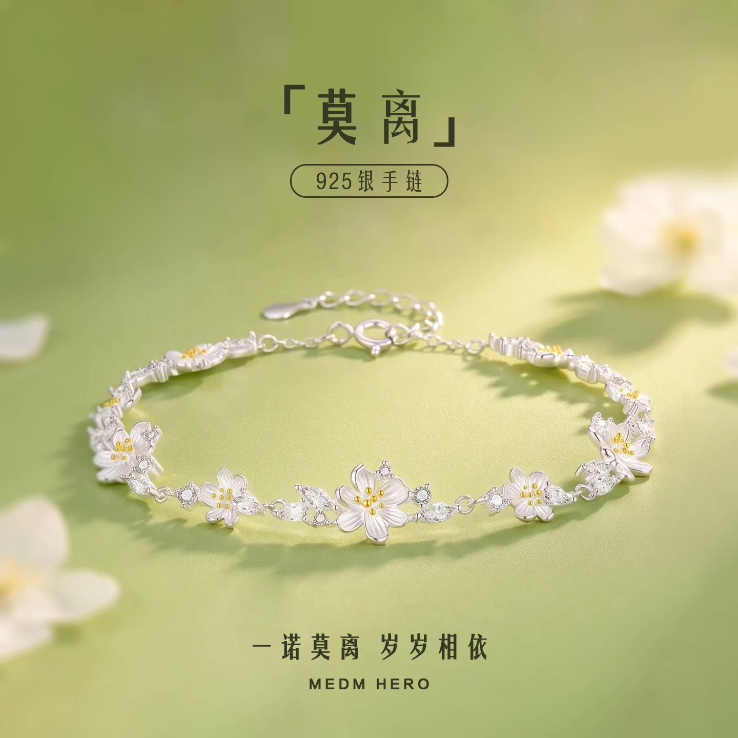 莫离手链百搭简约时尚高级感手饰