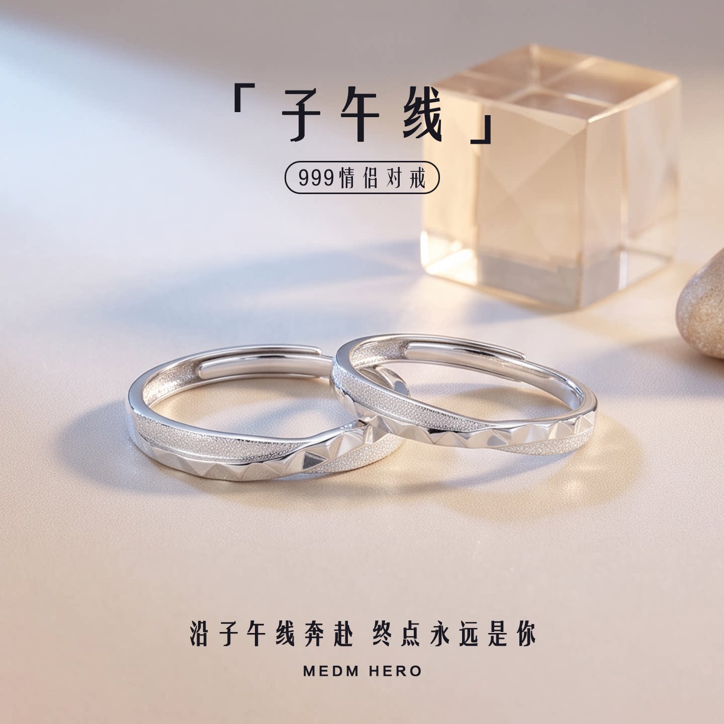 子午线情侣对戒简约百搭戒指