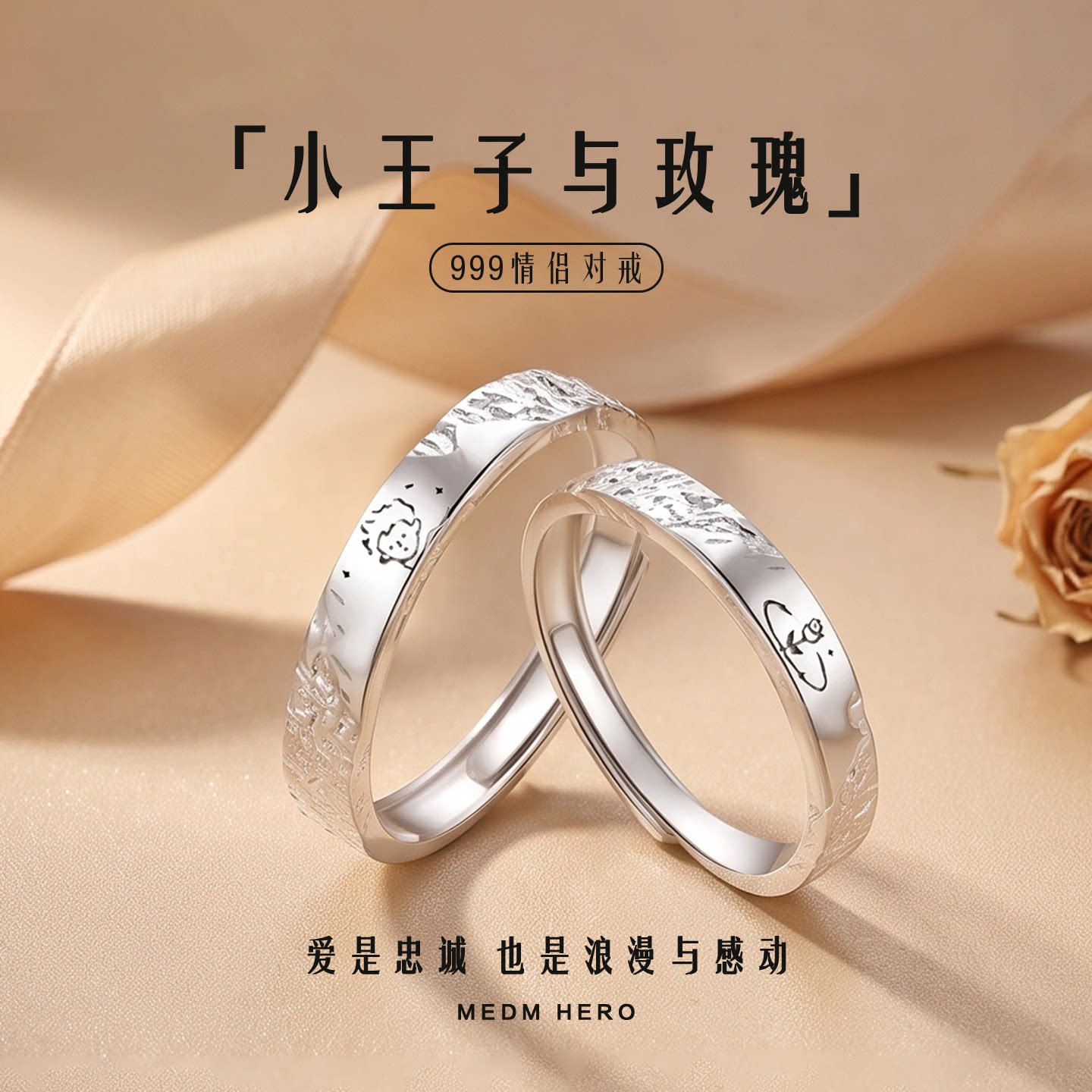 小王子与玫瑰情侣对戒简约戒指