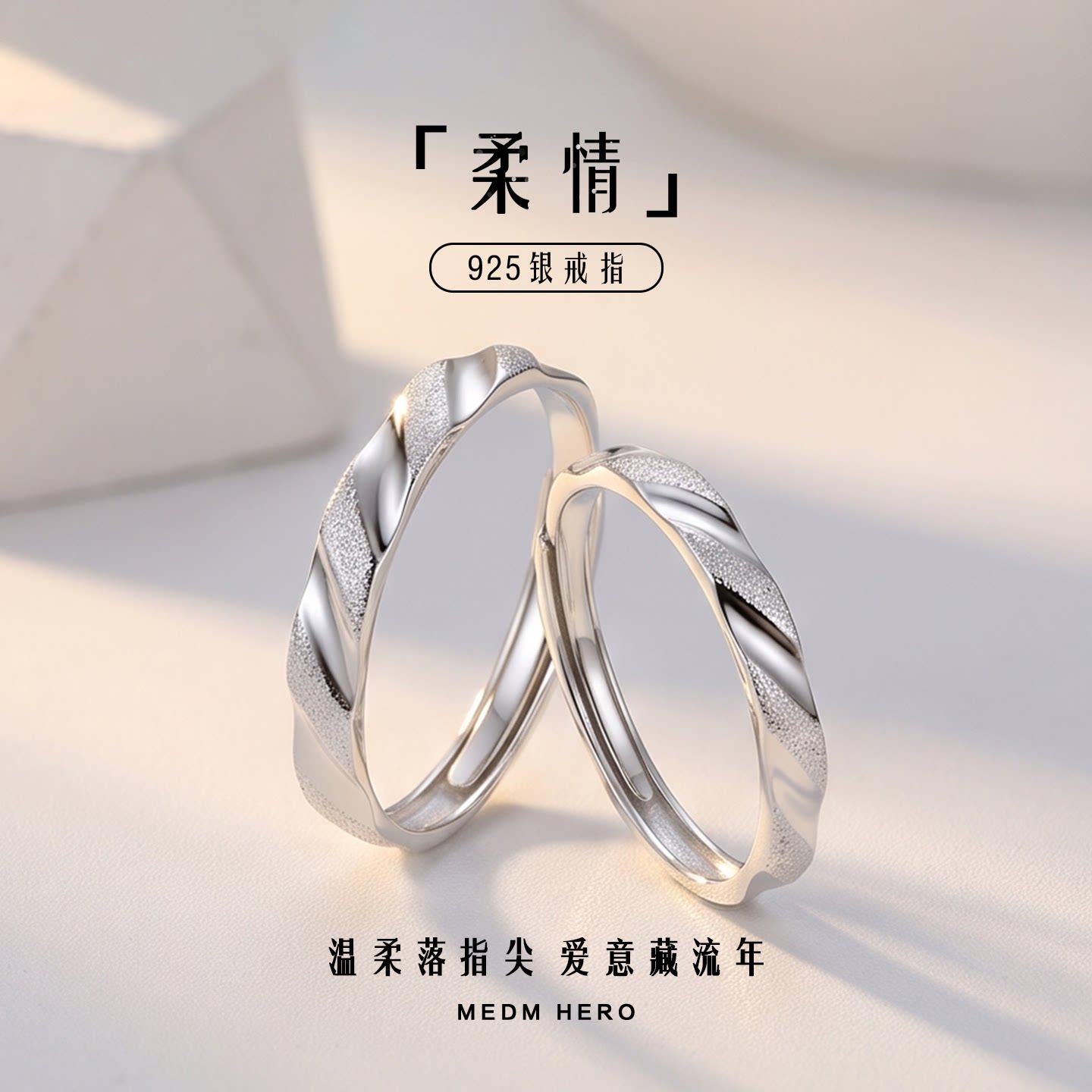 925纯银柔情情侣对戒百搭简约时尚戒指七夕情人节送女朋友礼物