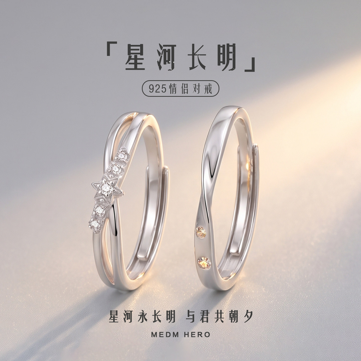 星河长明情侣对戒时尚简约戒指