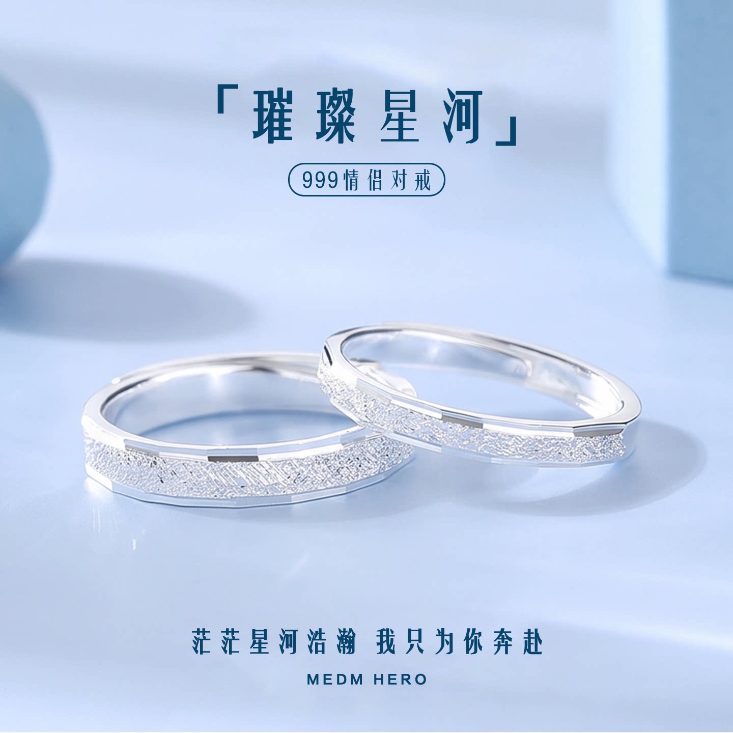 璀璨星河情侣对戒高级纯银戒指