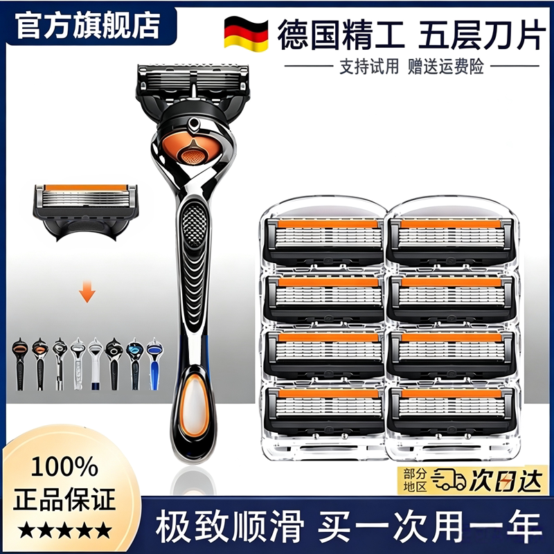 德国进口刀片/适配锋隐至顺全系图片