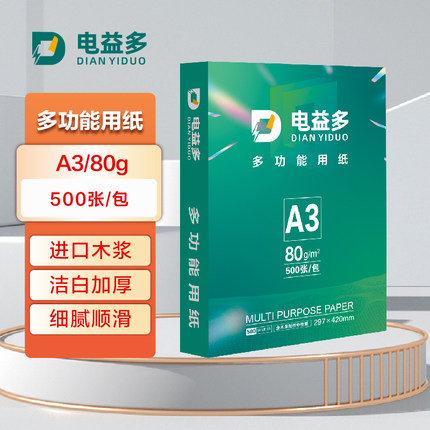 电益多A3 80g 500张/包 多功能复印纸（计价单位：包）白