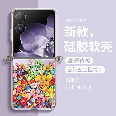 适用于小米mixflip2手机壳折叠屏MIX Flip新款小公仔保护壳套手提挂绳女款xiaomi全包防摔透明硅胶软壳超薄壳