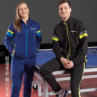 正品DONIC多尼克乒乓球服套装_长袖外套+舒适长裤_舒适透气88230
