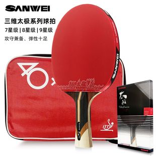 810 正品 九星乒乓球拍_太极710 八 910成品横拍_ 三维七