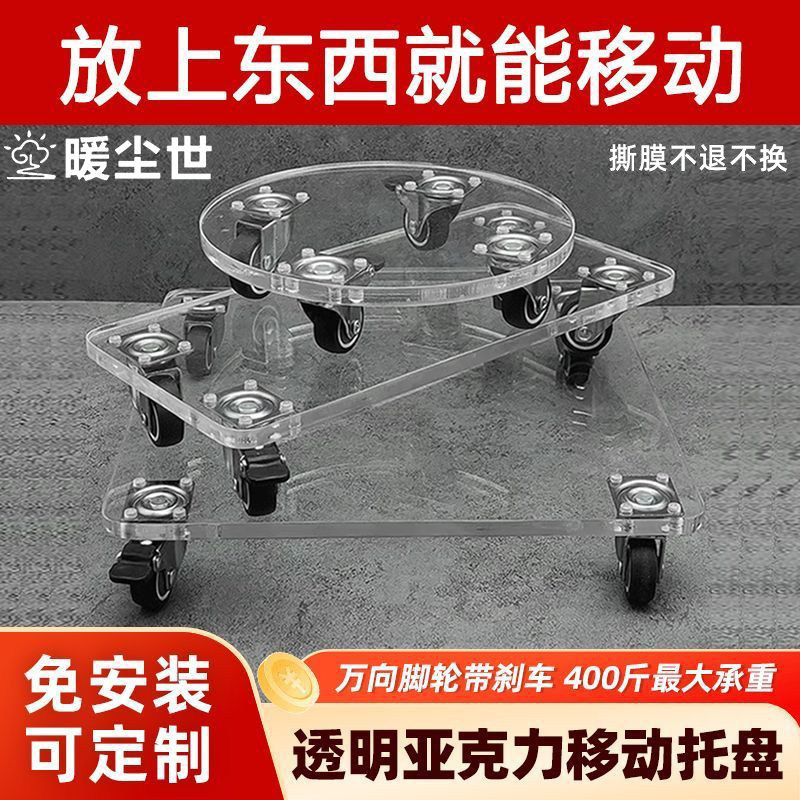 亚克力透明花盆托盘万向滚轮圆正长方条形可移动加大加厚底座定制