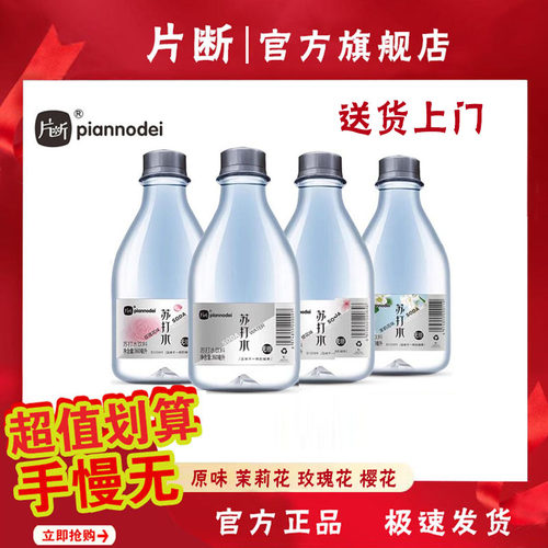 片断无汽苏打水无糖弱碱