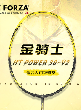 FZFORZA羽毛球拍正品进攻型全碳素单拍FZ_HT Power 30-V2 金骑士